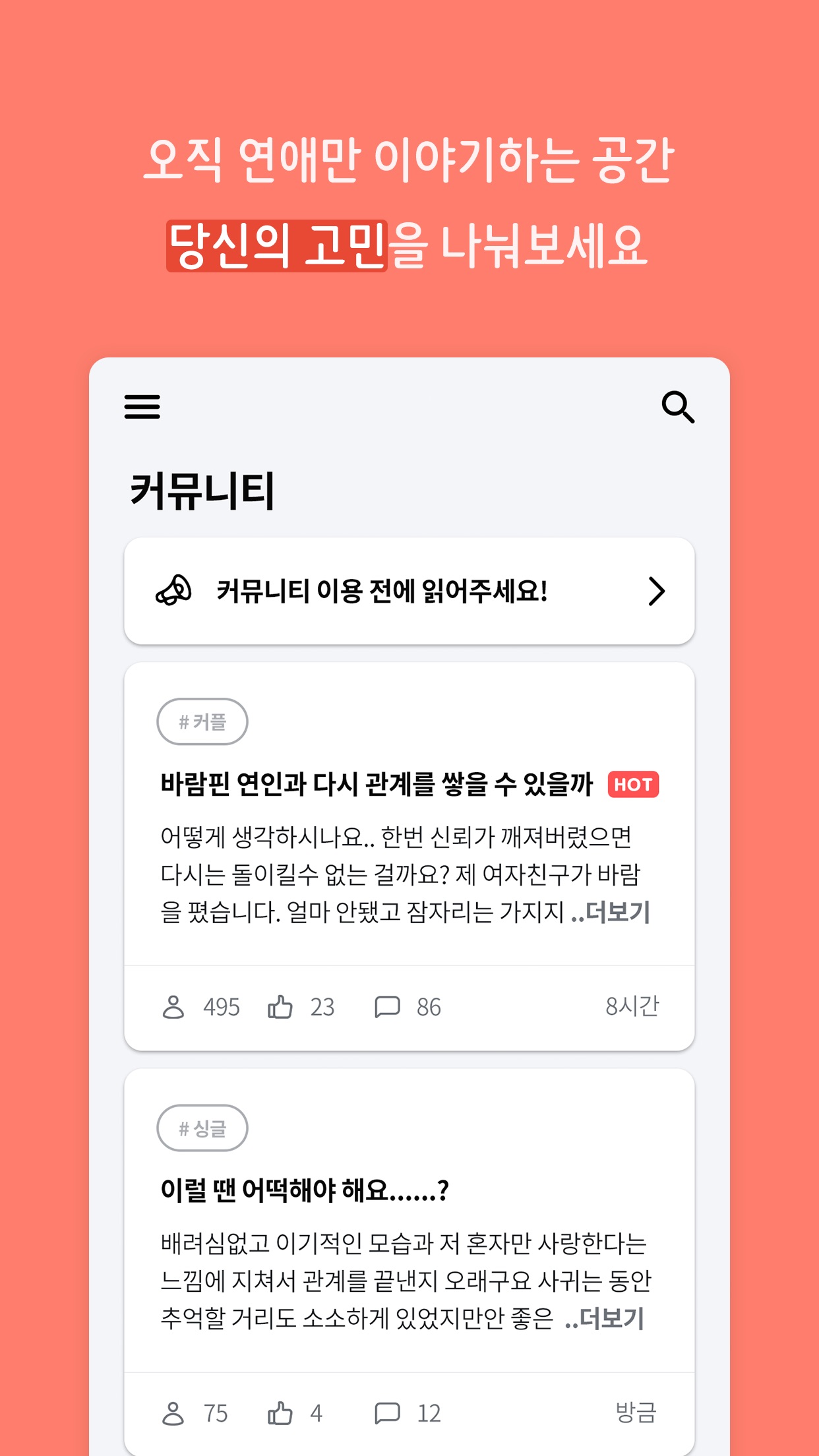 Screenshot 7 of 연애의 과학 - 심리학 연애팁과 심리 테스트