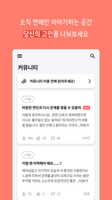 연애의 과학 - 심리학 연애팁과 심리 테스트 screenshot