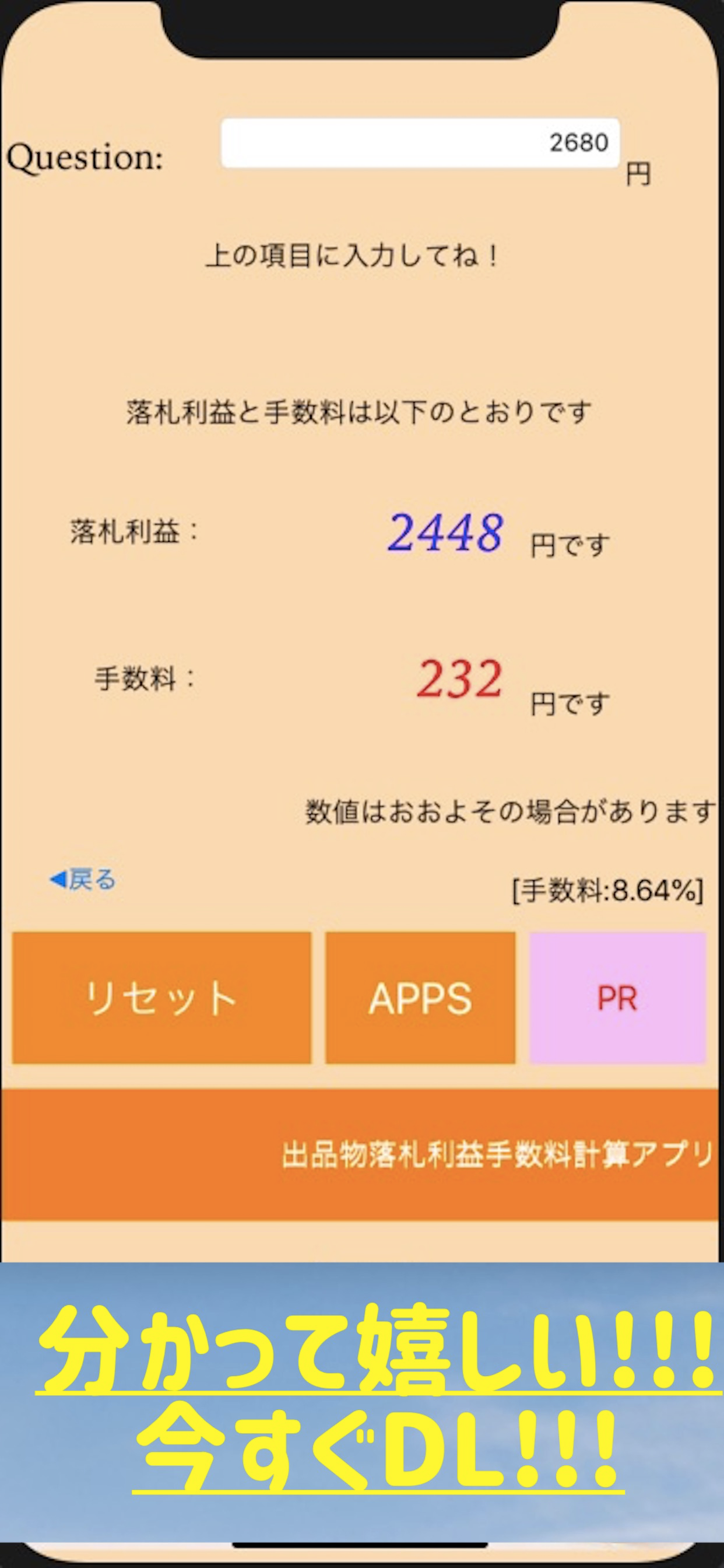 出品物落札利益手数料計算電卓アプリ screenshot 3