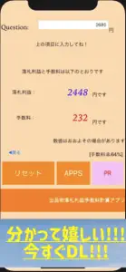 出品物落札利益手数料計算電卓アプリ screenshot #3 for iPhone