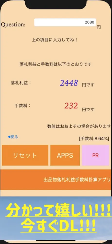 出品物落札利益手数料計算電卓アプリ