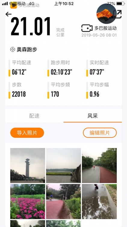多巴胺运动 screenshot-3
