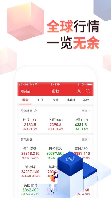 同花顺-炒股、股票 screenshot-4