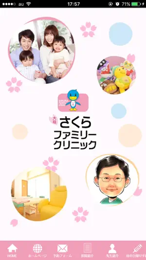 大垣さくらファミリークリニック screenshot 1