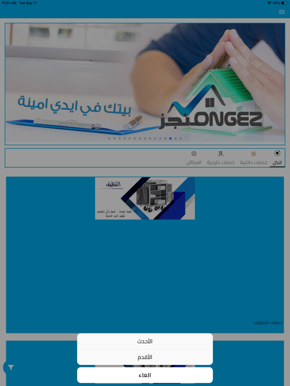 Screenshot #5 pour Mongez منجز