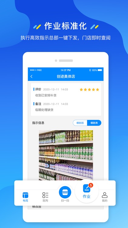 棚割动力 screenshot-3