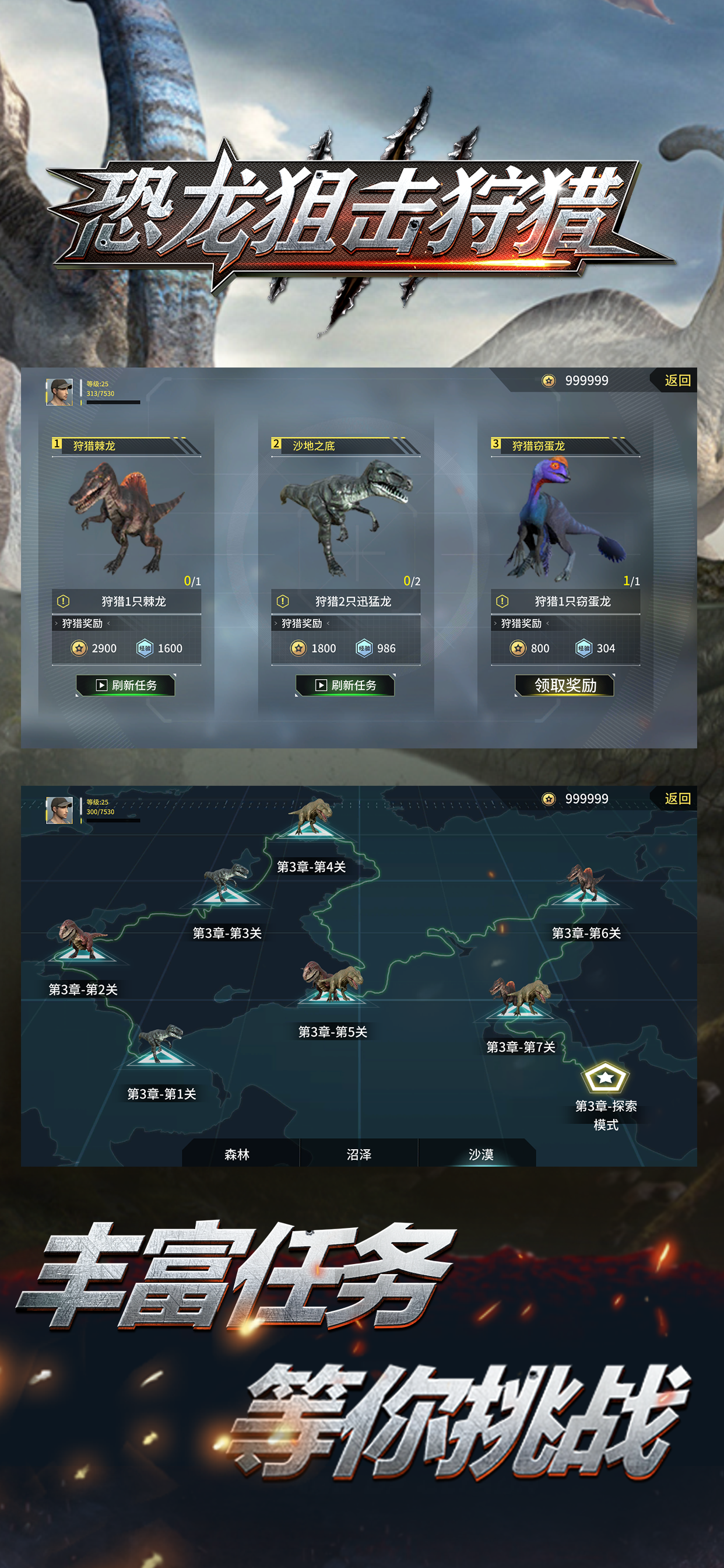 恐龙狙击狩猎-online screenshot 5