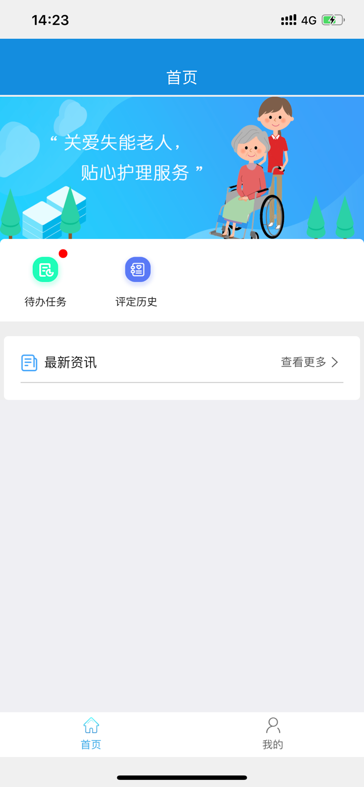 长护通-评定 screenshot 1