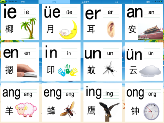 声母韵母-学拼音和英语日语启蒙 iPad screenshot