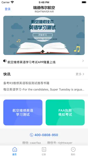 FAA.EASA执照考试 screenshot 1