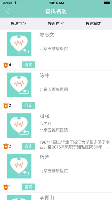 Screenshot #3 pour 找心电专家