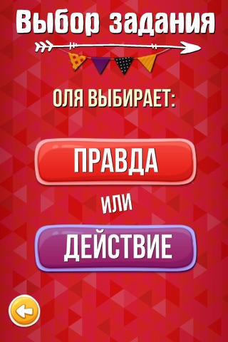 Скриншот из Truth or dare: Sex Actions 18