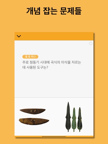 개념 한국사のおすすめ画像2