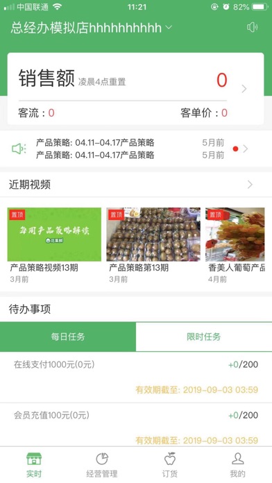新花果鲜管家 screenshot