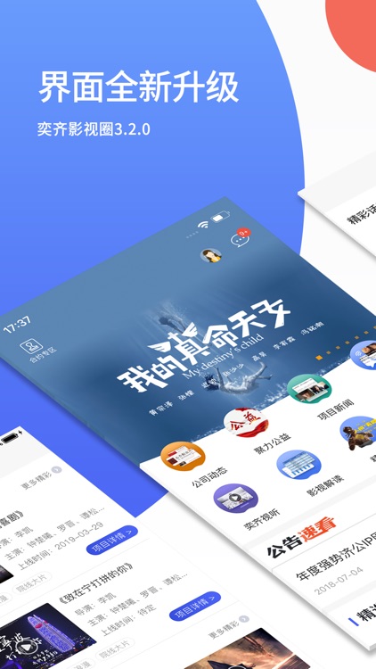 奕齐影视圈 - 完成你的影视梦