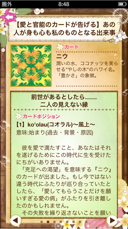ハワイアン・スピリチュアルタロット screenshot-4