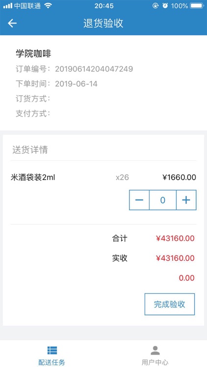 配送助手 screenshot-5