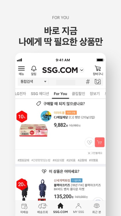 SSG.COM - 백화점에서 이마트까지 쓱- 한번에