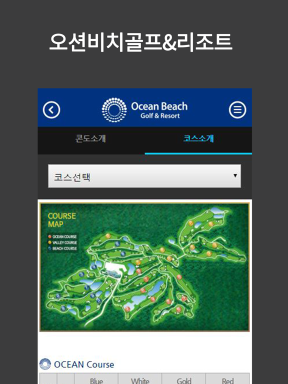 Screenshot #5 pour 오션비치CC