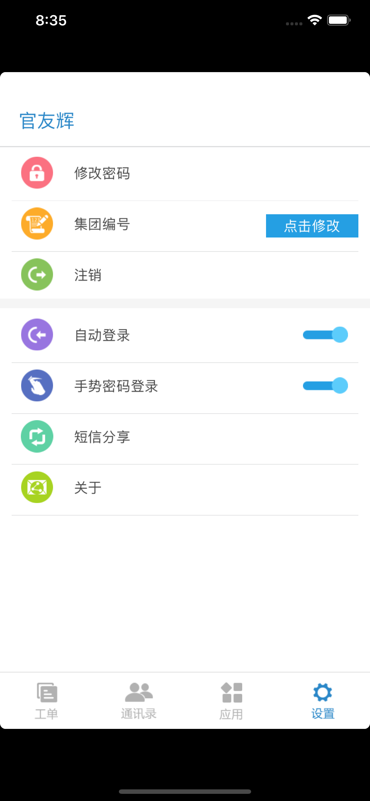 集团移动OA screenshot 6