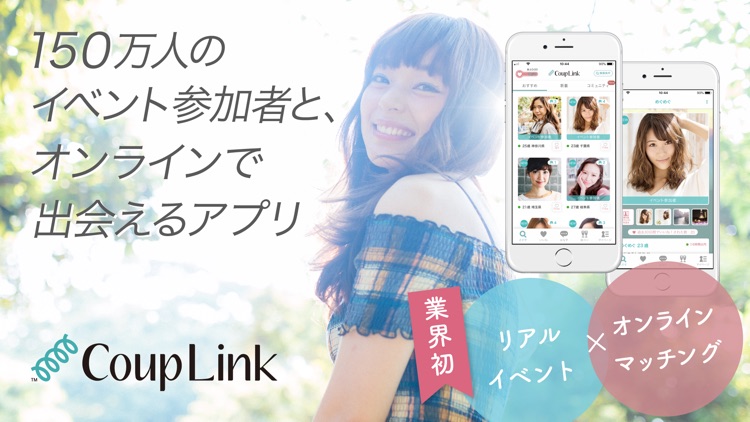 CoupLink-恋活・婚活マッチングアプリ-