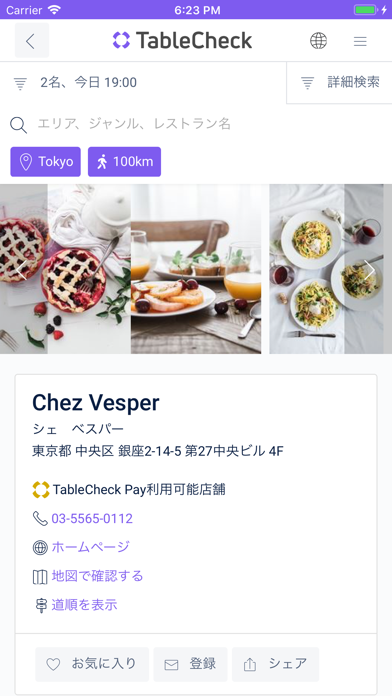 TableCheck - レストラン予約のおすすめ画像3