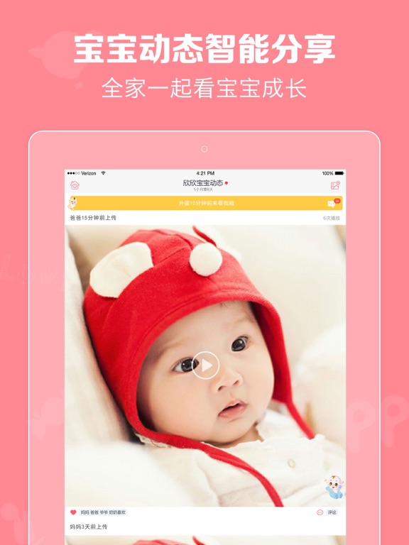 口袋宝宝-全家共享的宝宝成长云相册 iPad screenshot 3 - Health & Fitness app