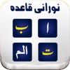 Noorani Qaida with Audio - iPhoneアプリ
