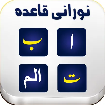 Noorani Qaida with Audio Читы