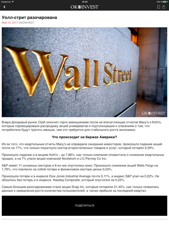 Screenshot #4 pour Okoinvest