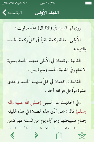 مفاتيح الجنان screenshot 4