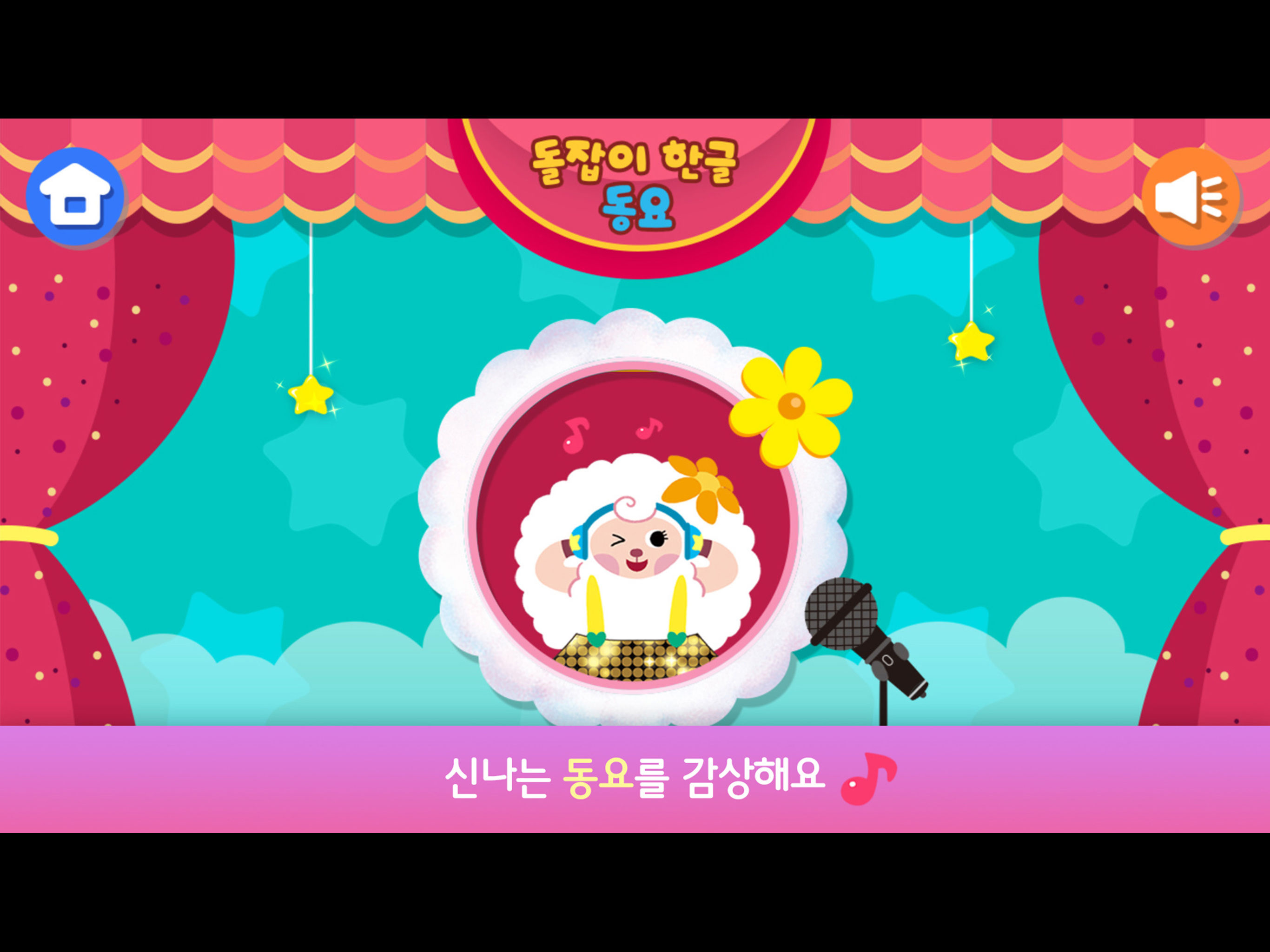 돌잡이 한글
