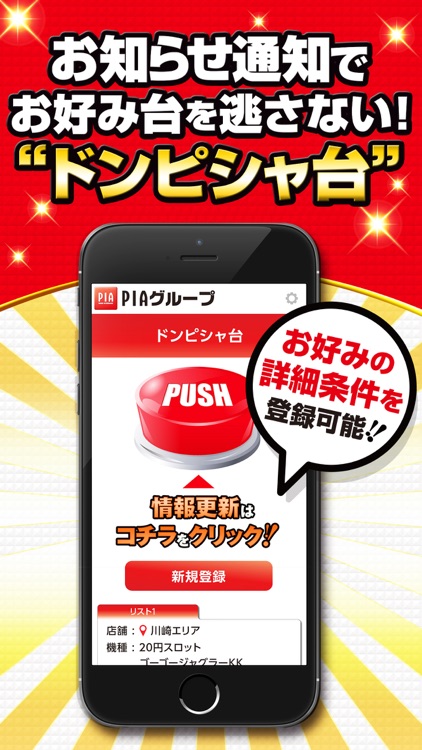 PIAグループアプリ