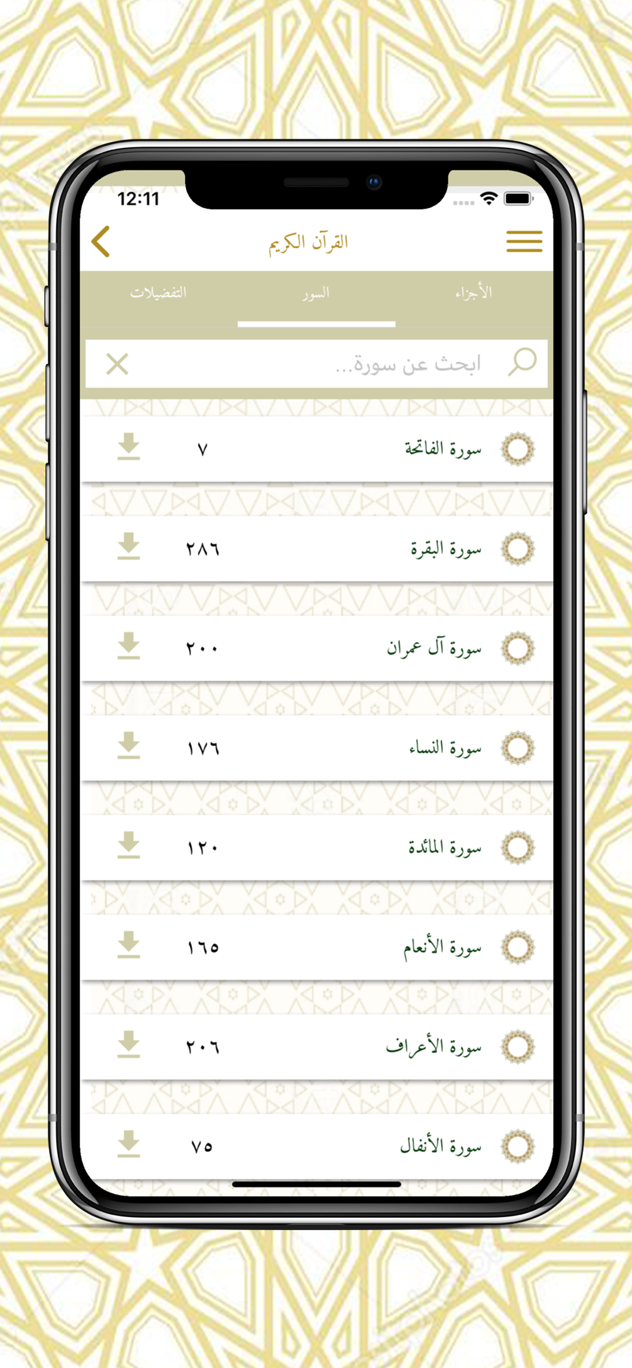 منارة المسلم