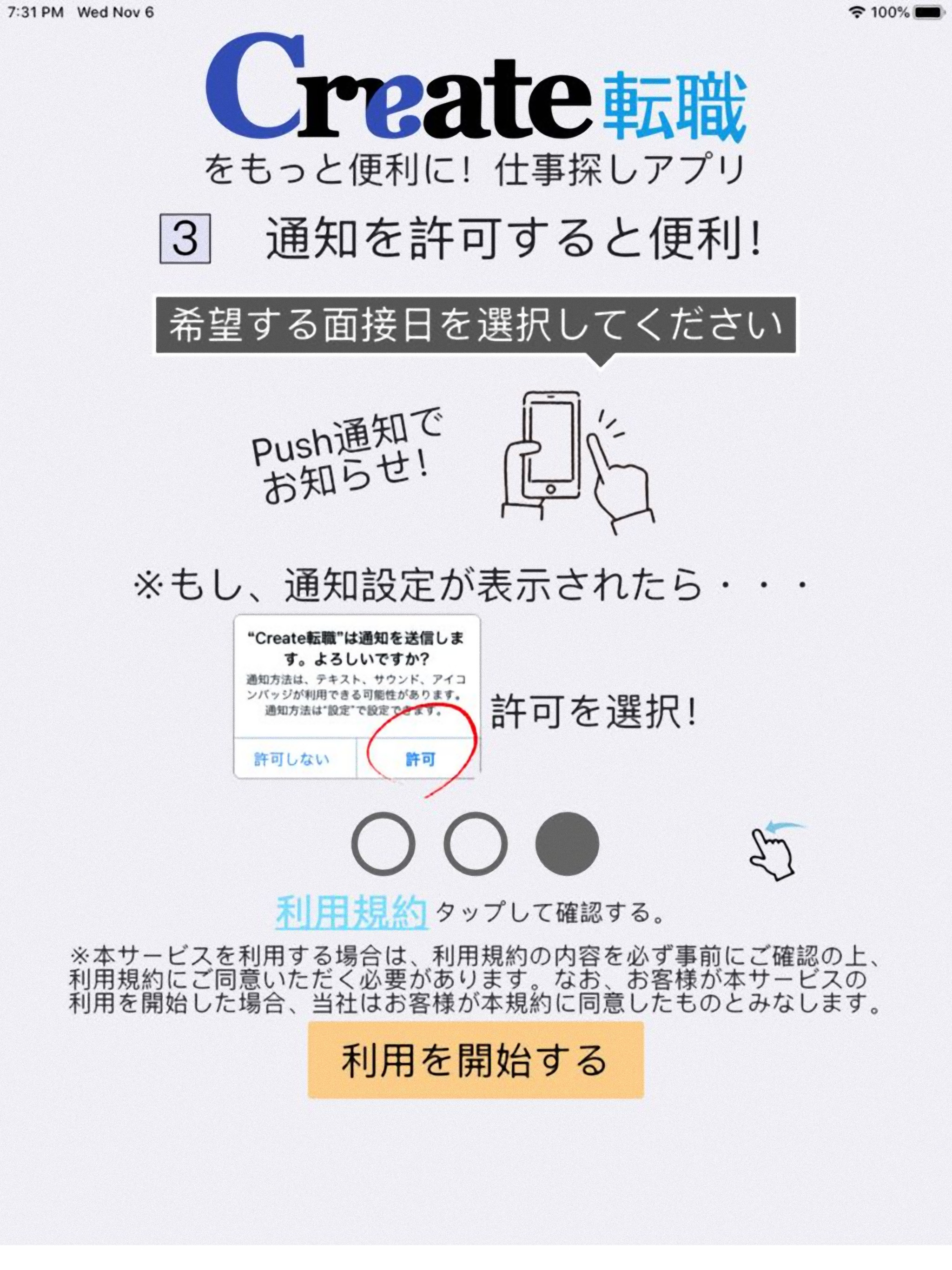 クリエイト転職 - 正社員の転職、求人、仕事探しアプリ screenshot 10