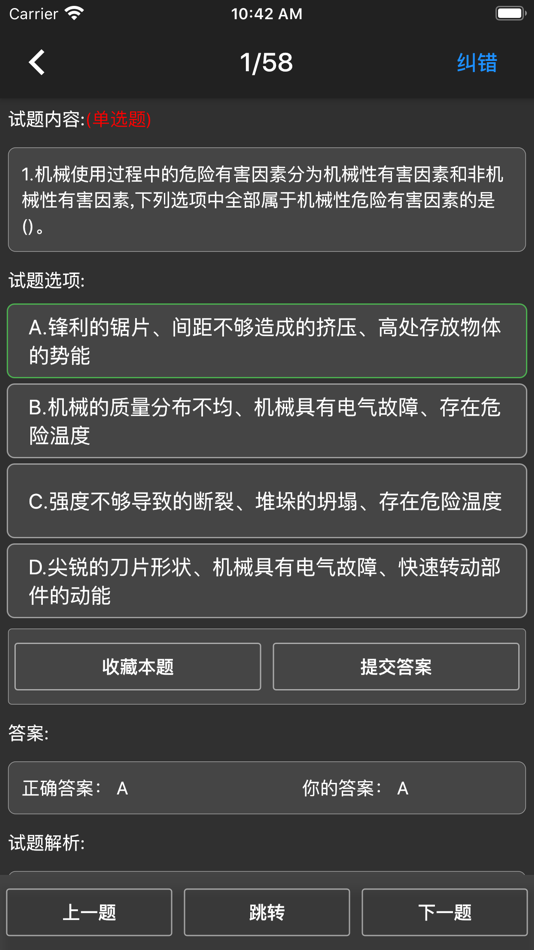 #5. 安全工程师题库 (iOS) 来自: li xiaofeng