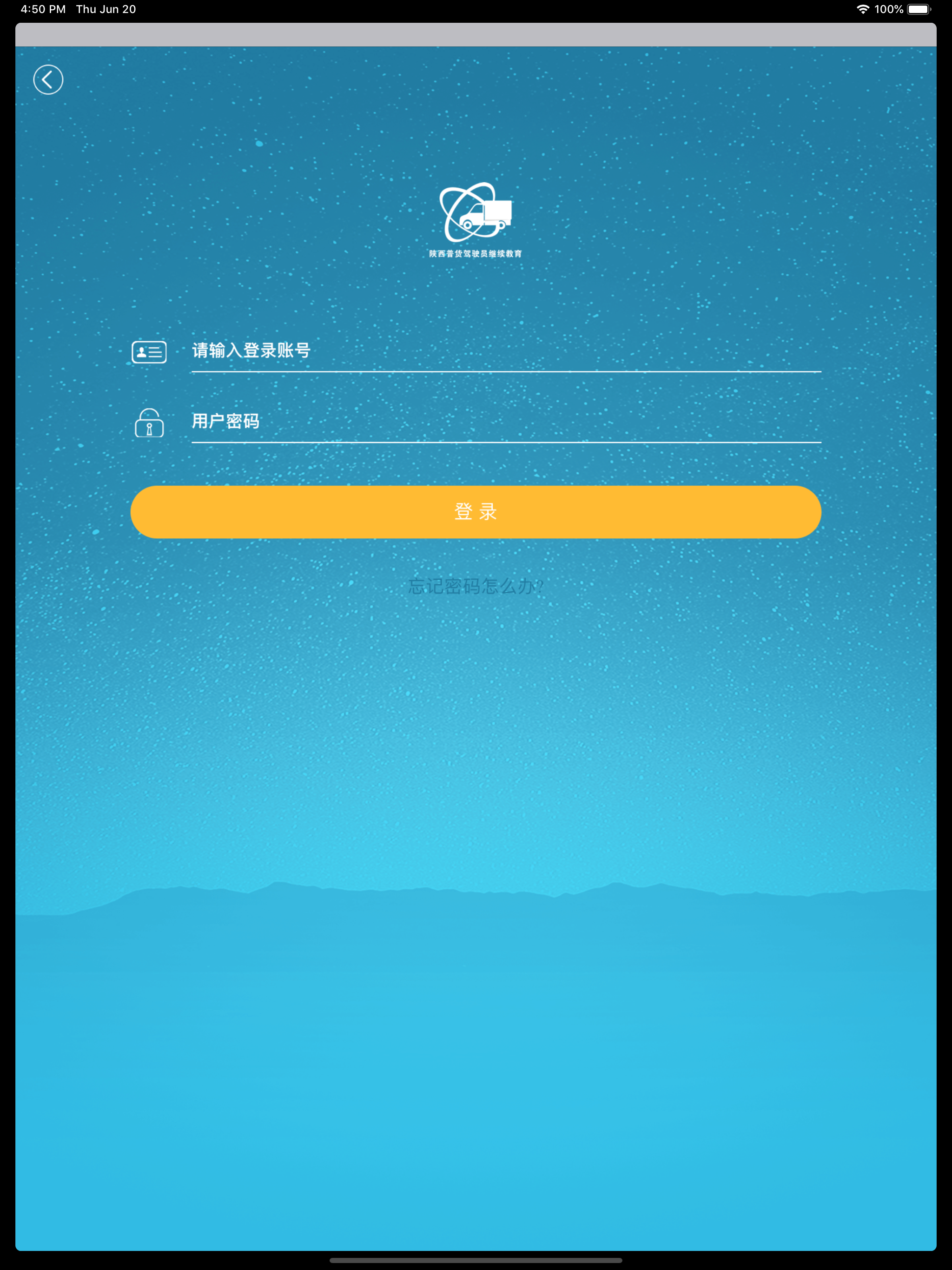 普货继续教育