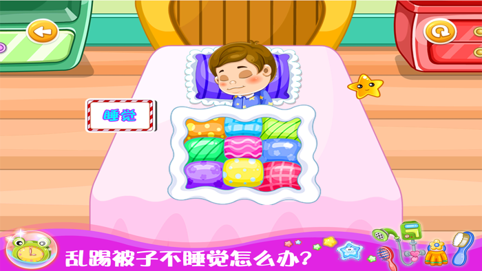 甜心宝贝好习惯养成记-早教游戏
