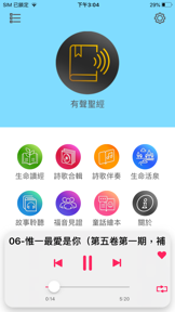 福音有声APP screenshot