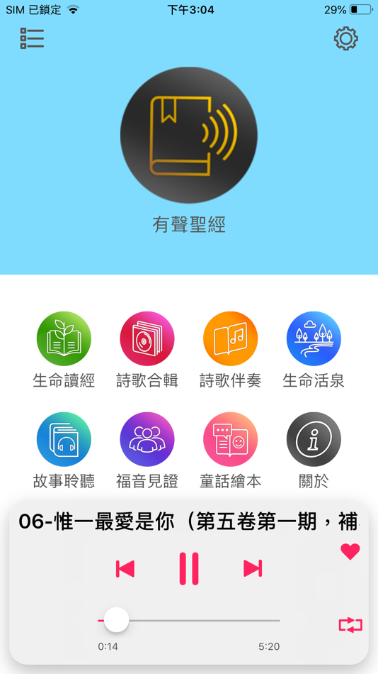 #5. 福音有声APP (iOS) 由: Taiwan Gospel Book Room (TWGBR)
