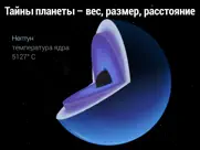 solar walk 2：Солнечная система айпад изображения 4