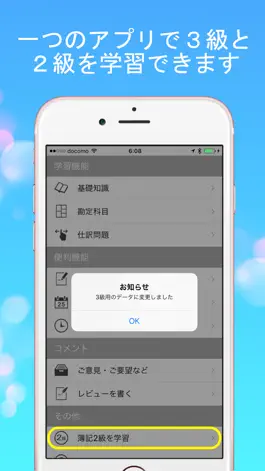 Game screenshot 仕訳簿記3級&2級+ hack