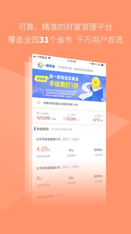 一路财富 - 基金券商银行理财一站式服务