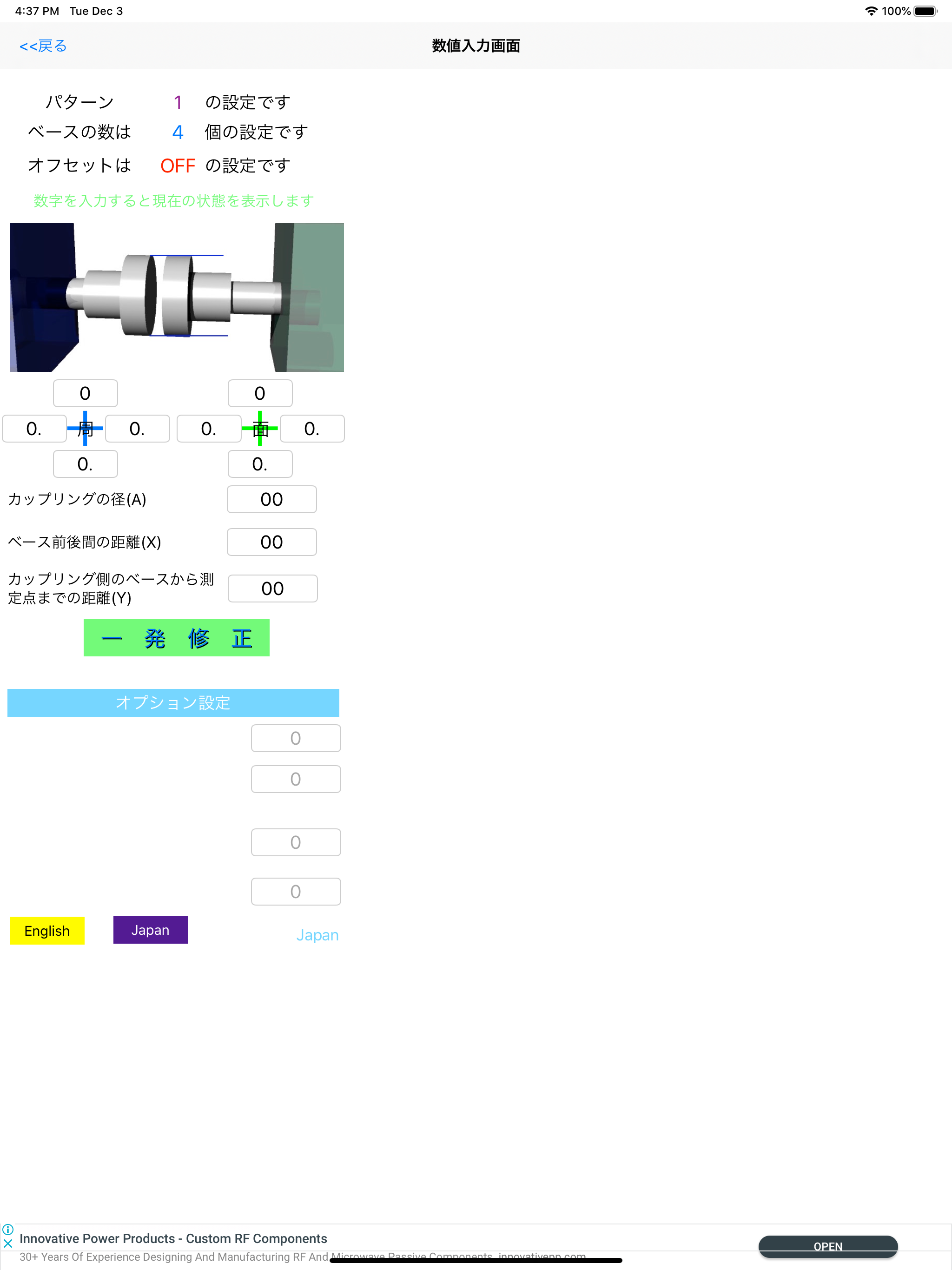一発修正君