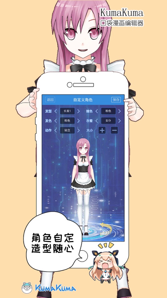 #2. KumaKuma口袋漫画编辑器 (iOS) 由: SAKURA