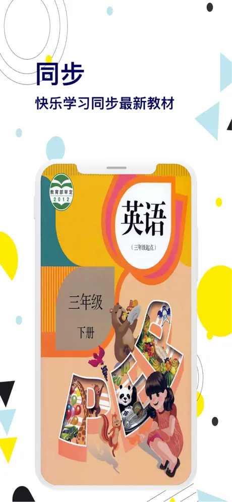三年级英语下册-快乐学习机