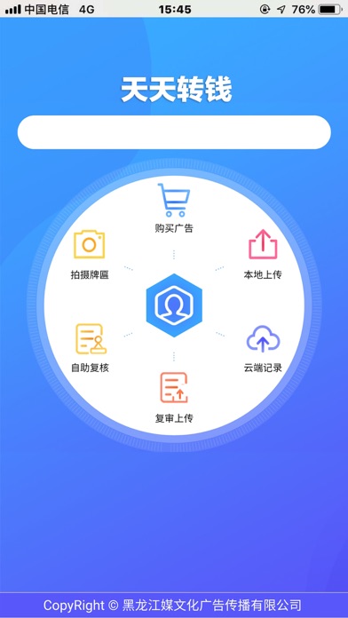 天天转钱 Screenshot