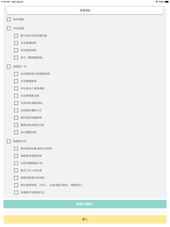 Screenshot #4 pour 婚禮管家 cPlanner