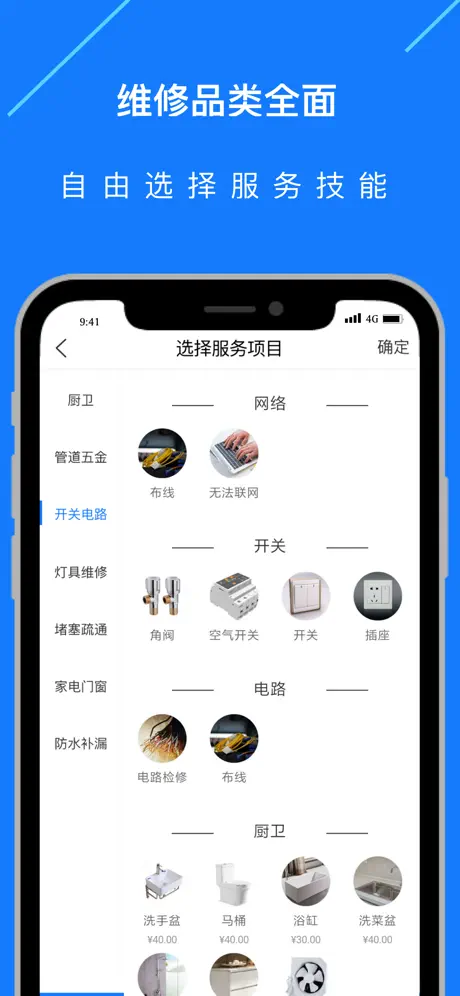 憓家报修 维修师傅端