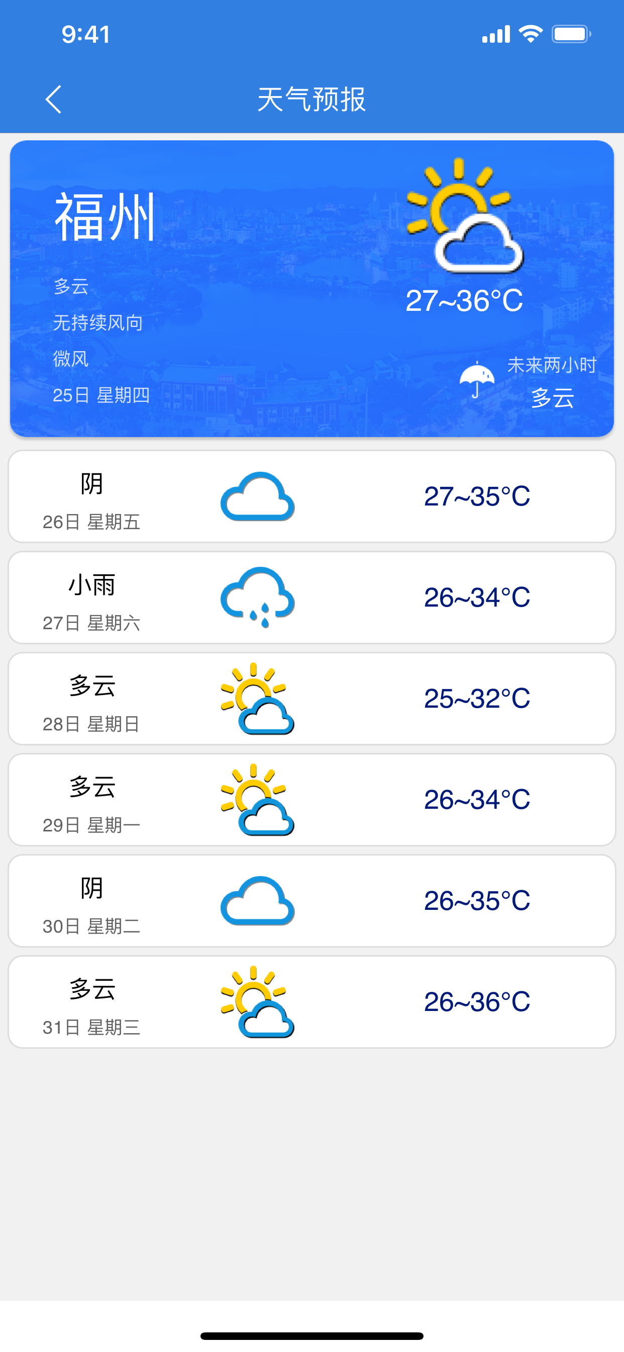 福州防汛